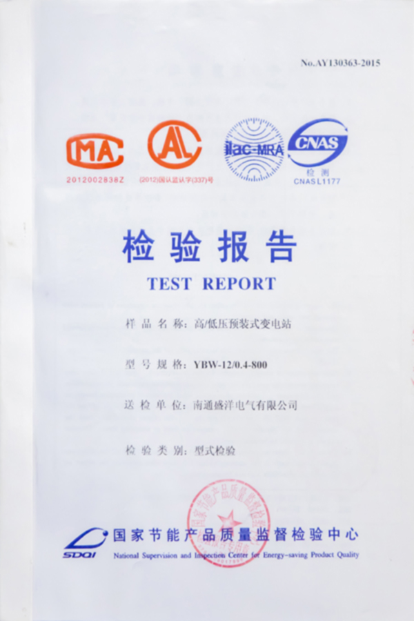 YBW-12/0.4-800高/低壓預(yù)裝式變電站檢驗(yàn)報(bào)告