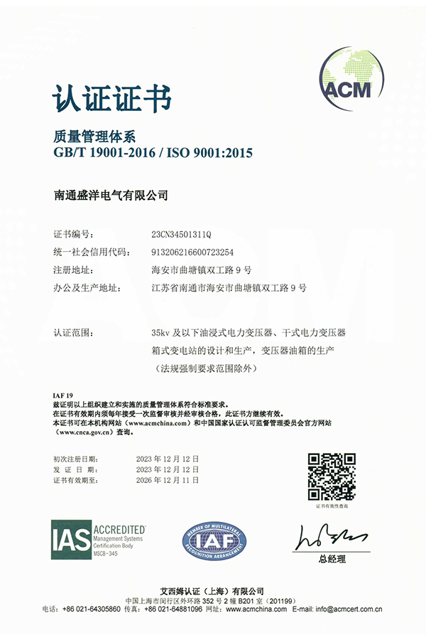 ISO9001質(zhì)量管理體系認(rèn)證證書(shū)（中文版）